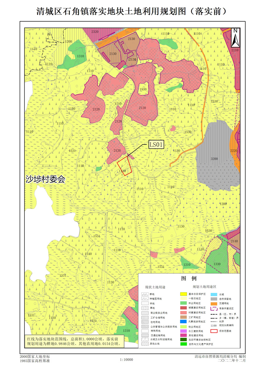 01清遠(yuǎn)市清城區(qū)石角鎮(zhèn)落實地塊土地利用規(guī)劃圖（落實前）.jpg