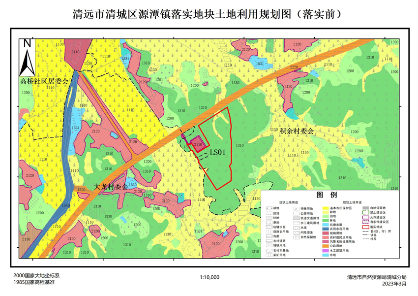 02、清遠(yuǎn)市清城區(qū)源潭鎮(zhèn)落實(shí)地塊前土地利用規(guī)劃圖.jpg