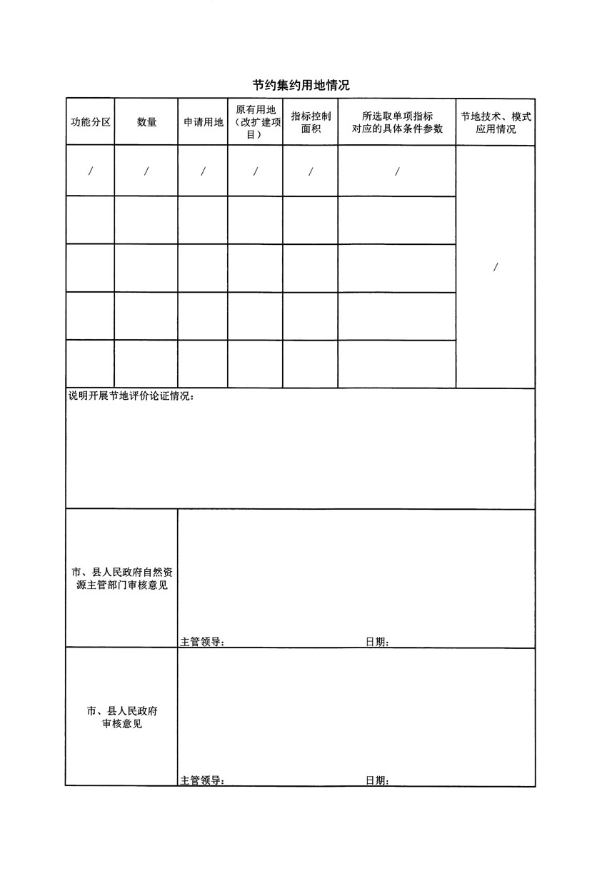 清遠市清城區(qū)2023年度第五十七批次城鎮(zhèn)建設用地農用地轉用方案_頁面_2.jpg