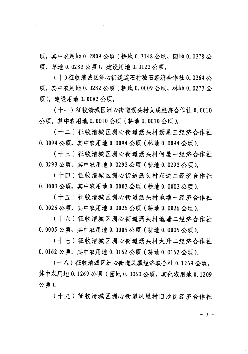 清遠(yuǎn)市區(qū)2023年度第二十四批次城鎮(zhèn)建設(shè)用地征收土地公告（清府清城[2024]116號(hào)）_頁(yè)面_3.jpg